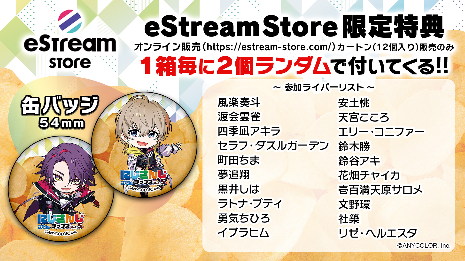 株式会社eStream | 渋谷スクランブルフィギュア | eStream、VTuber